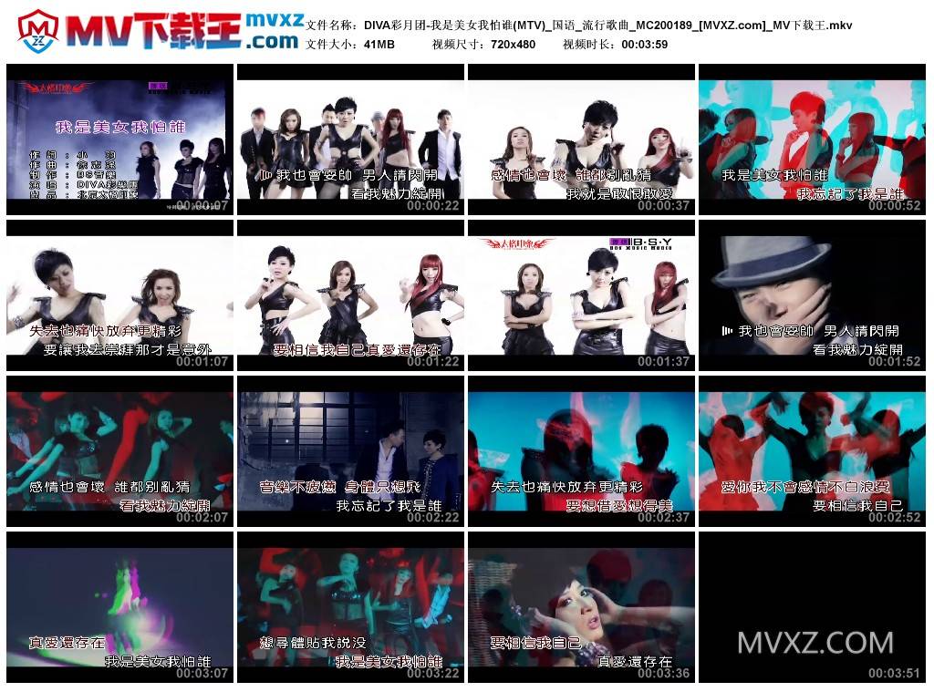 DIVA彩月团-我是美女我怕谁(MTV)_国语_流行歌曲_MC200189